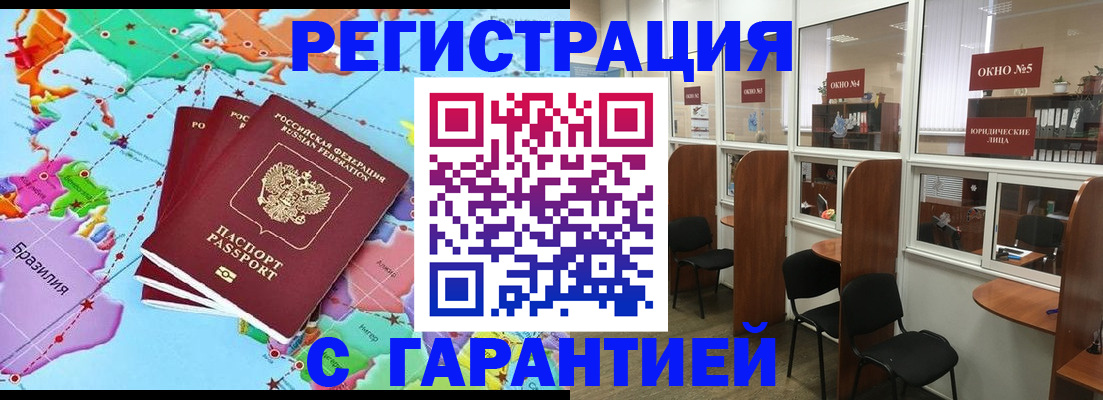 прописка штамп в Красноперекопске